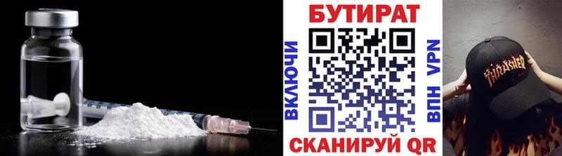 Бутират Butirat  Мегион 